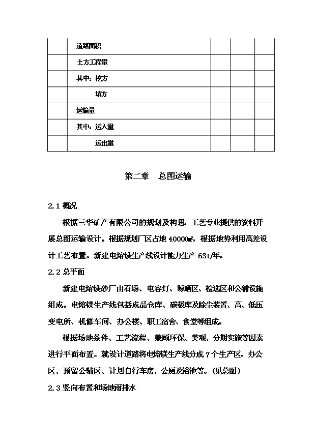 電熔鎂生產(chǎn)線項目備案立項報告
